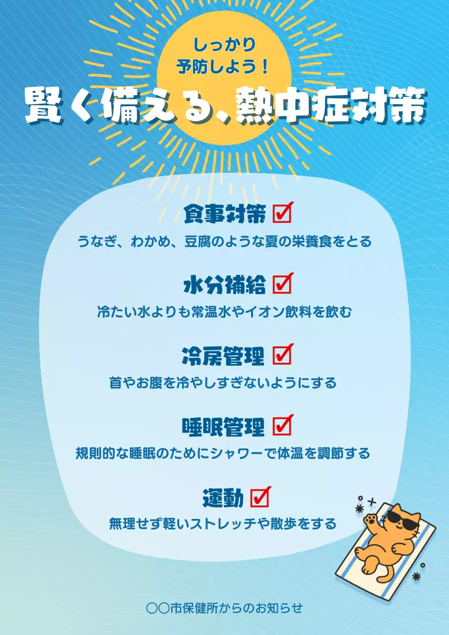 青 シンプル 健康 ポスター