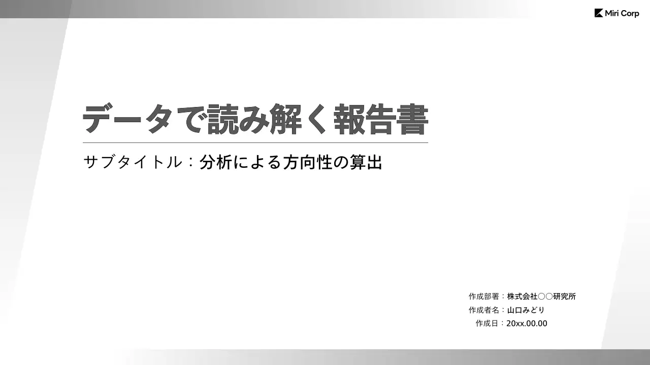 グレー シンプル ビジネス 報告書