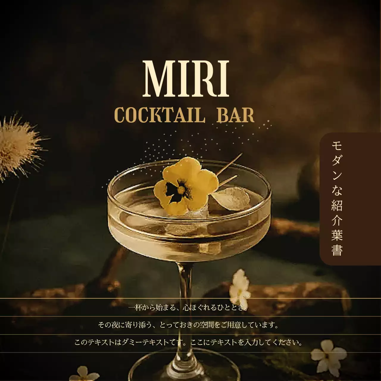 茶色 モダン バー 紹介葉書 写真強調モダン