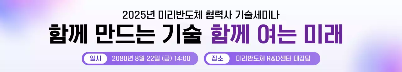 연보라 모던 기술 세미나 안내