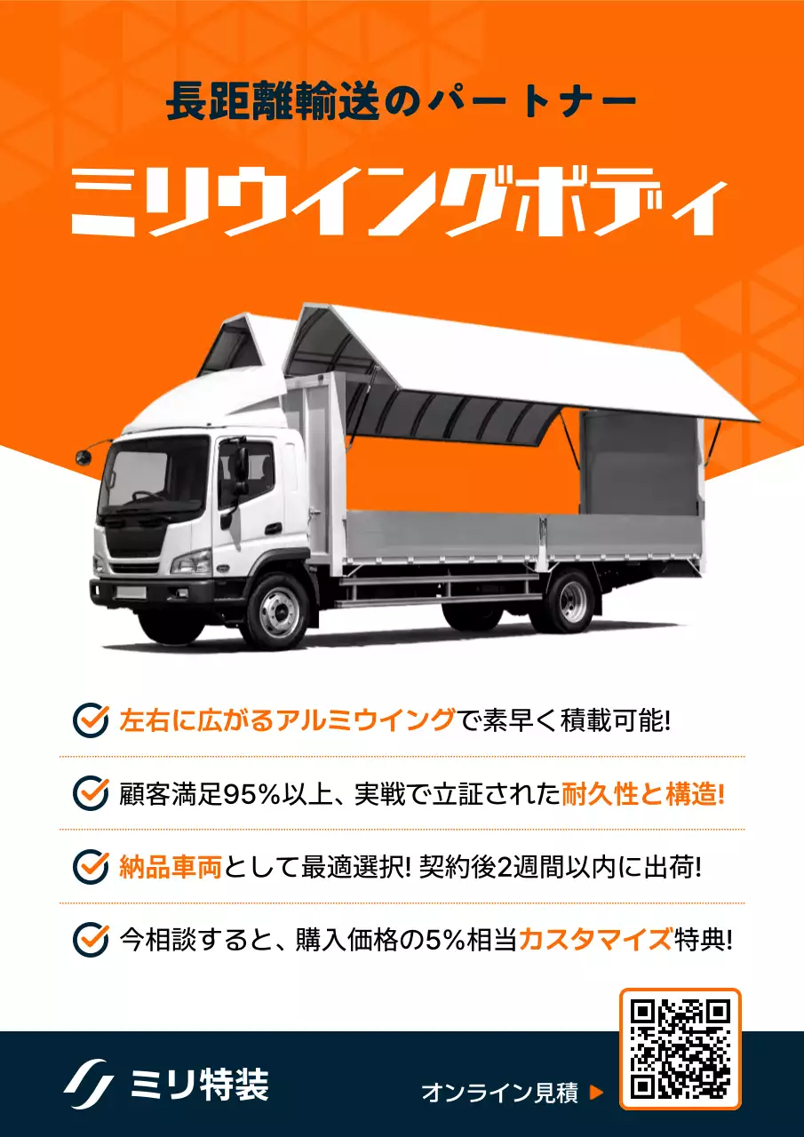 オレンジ モダン 輸送 チラシ