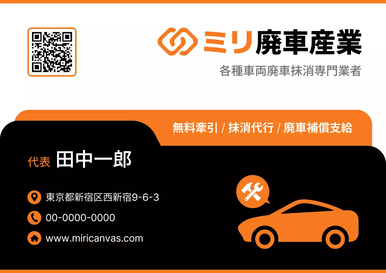 オレンジ モダン 廃車 名刺