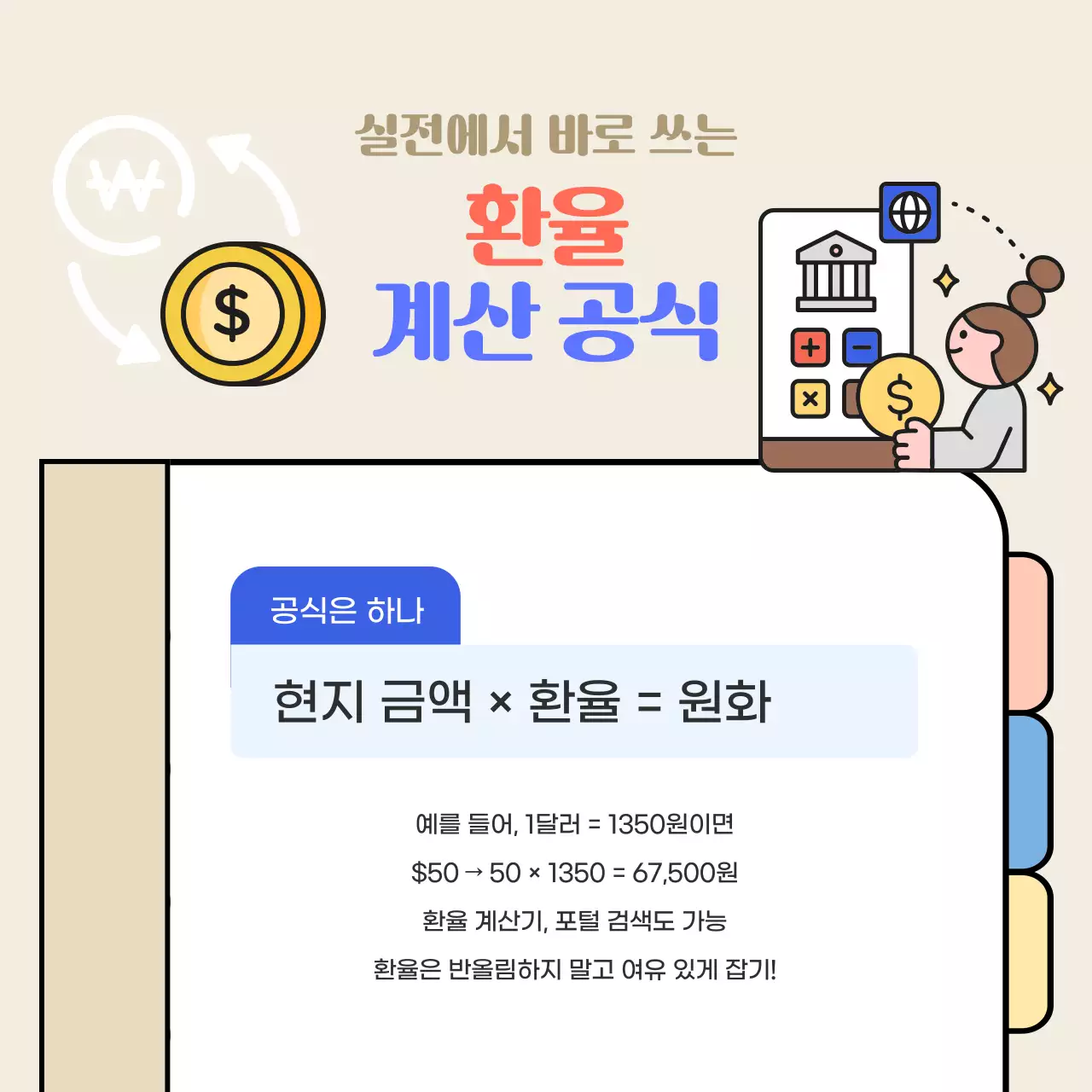 베이지 아기자기한 여행 안내