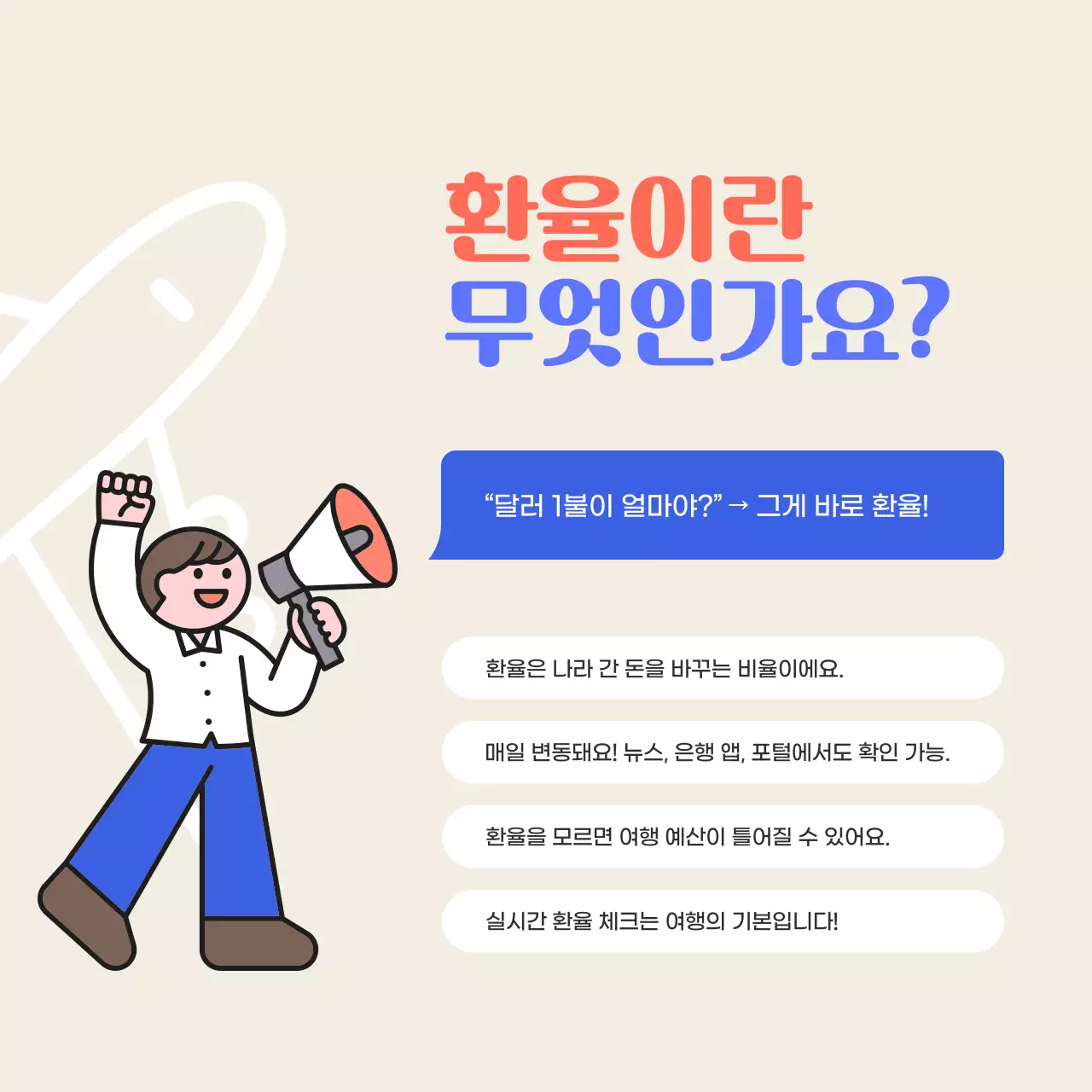 베이지 아기자기한 여행 안내