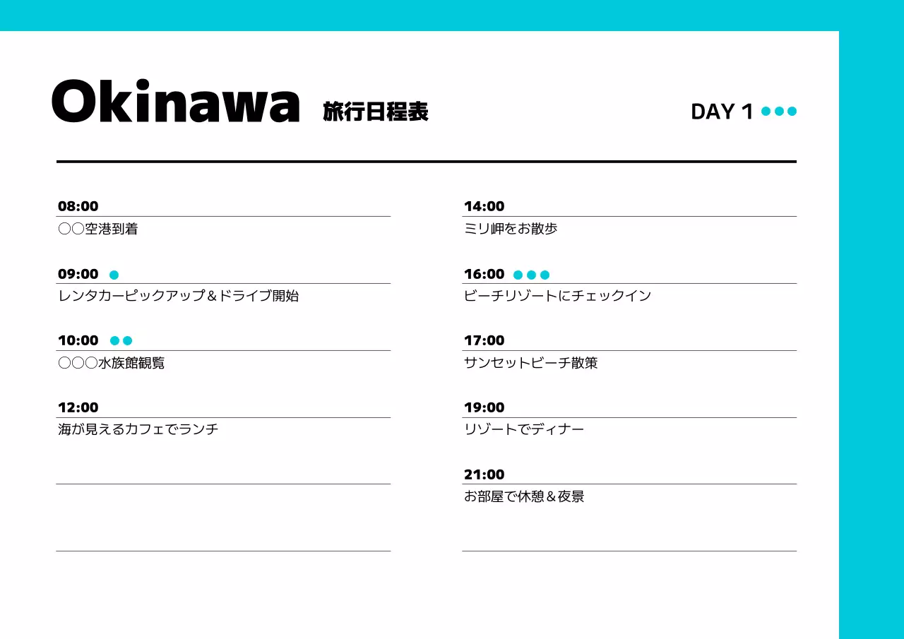 水色 シンプル 旅行 予定表