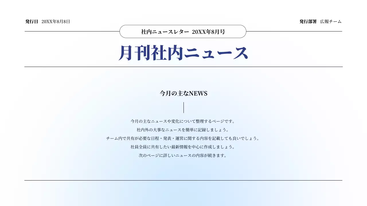 青 シンプル ニュース 社内報