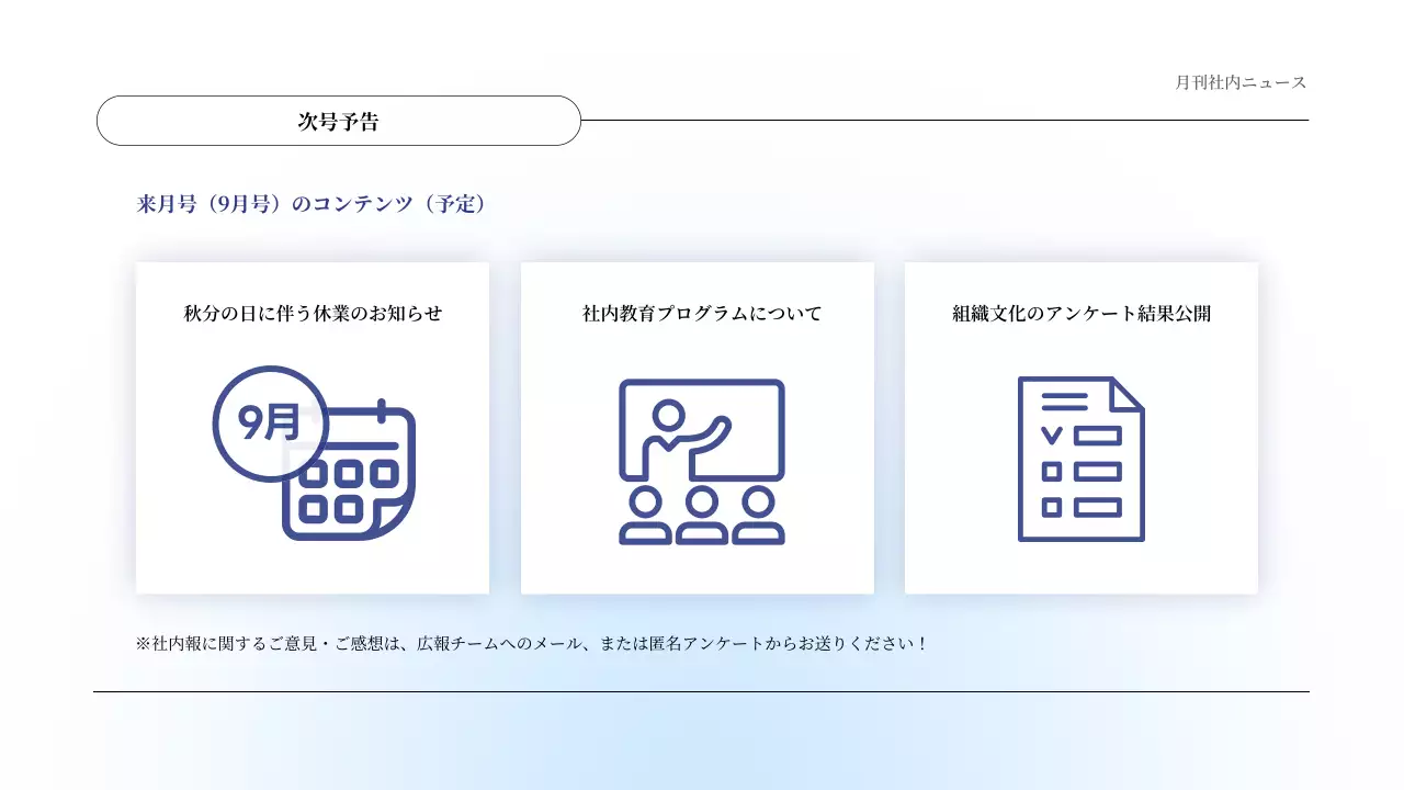 青 シンプル ニュース 社内報