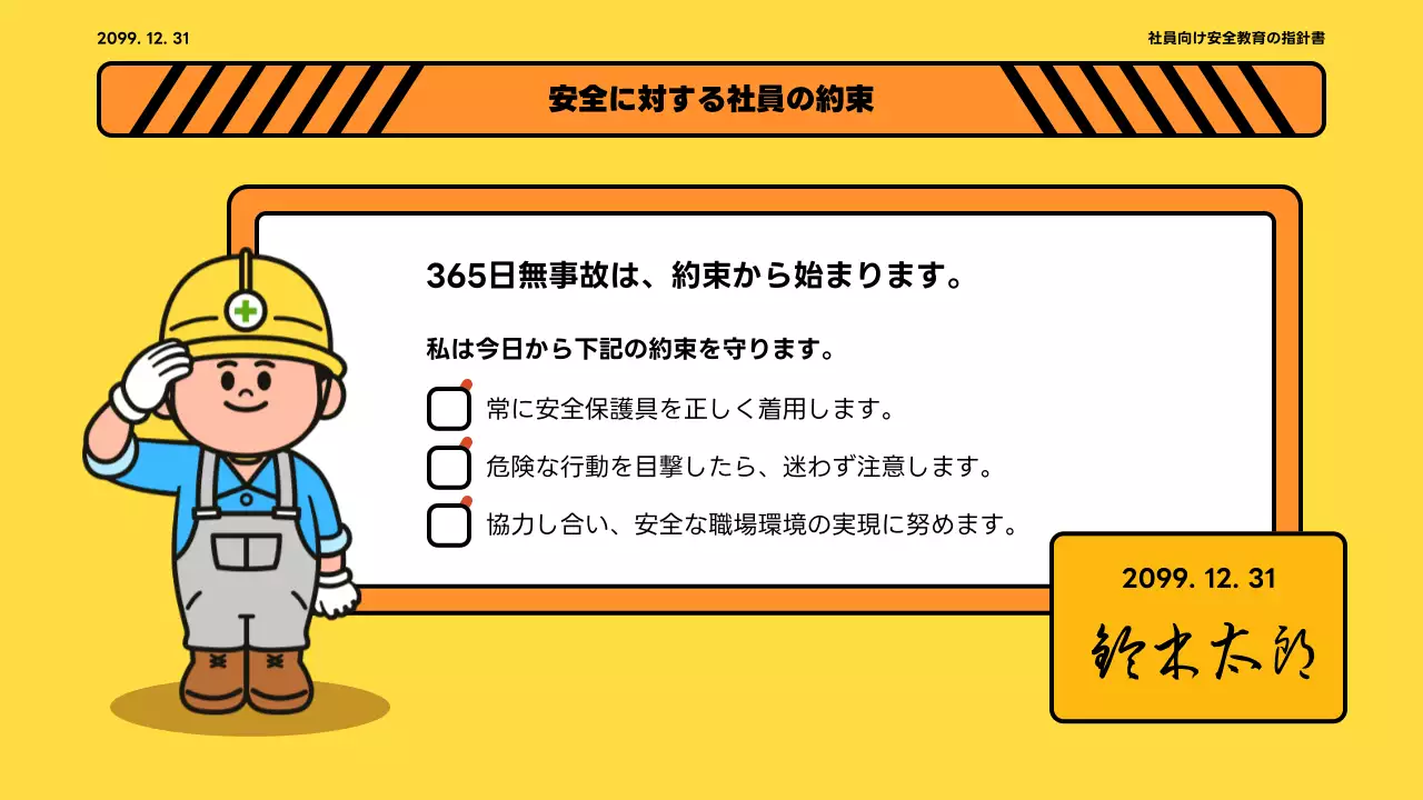 黄色 かわいい 安全 指針書