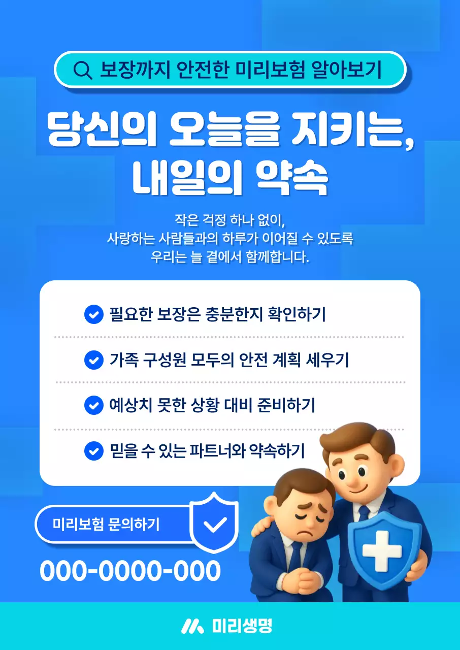 파랑 모던 보험 홍보