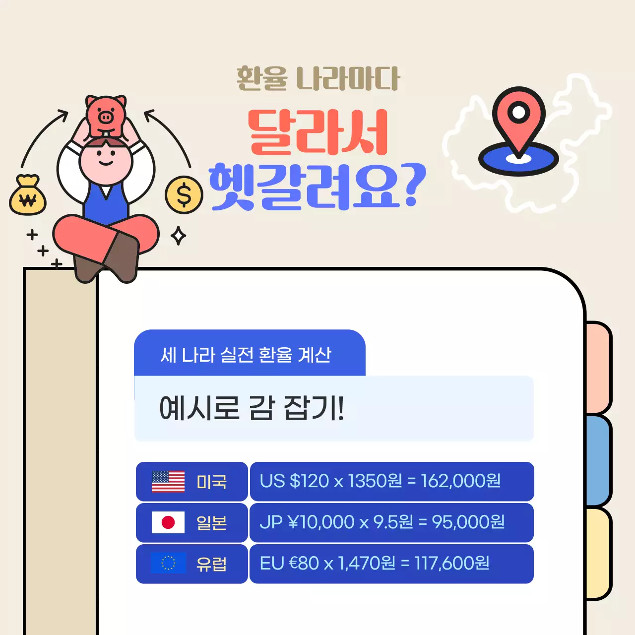 베이지 아기자기한 여행 안내