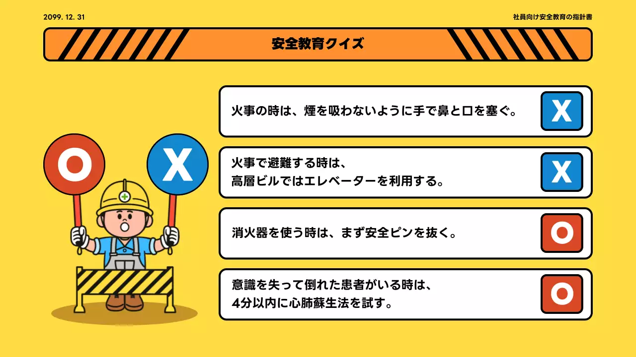 黄色 かわいい 安全 指針書