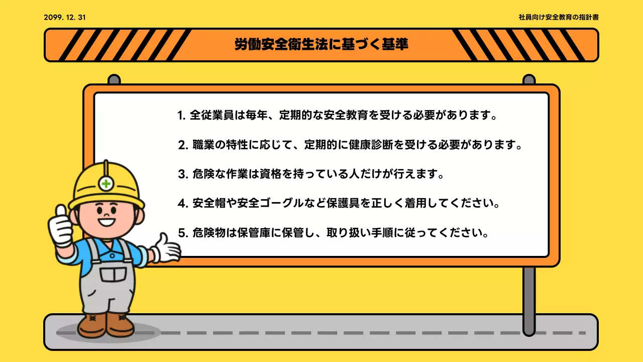 黄色 かわいい 安全 指針書