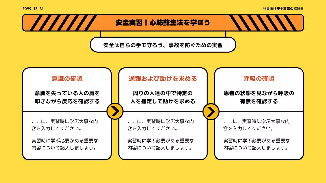 黄色 かわいい 安全 指針書