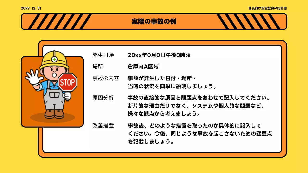 黄色 かわいい 安全 指針書