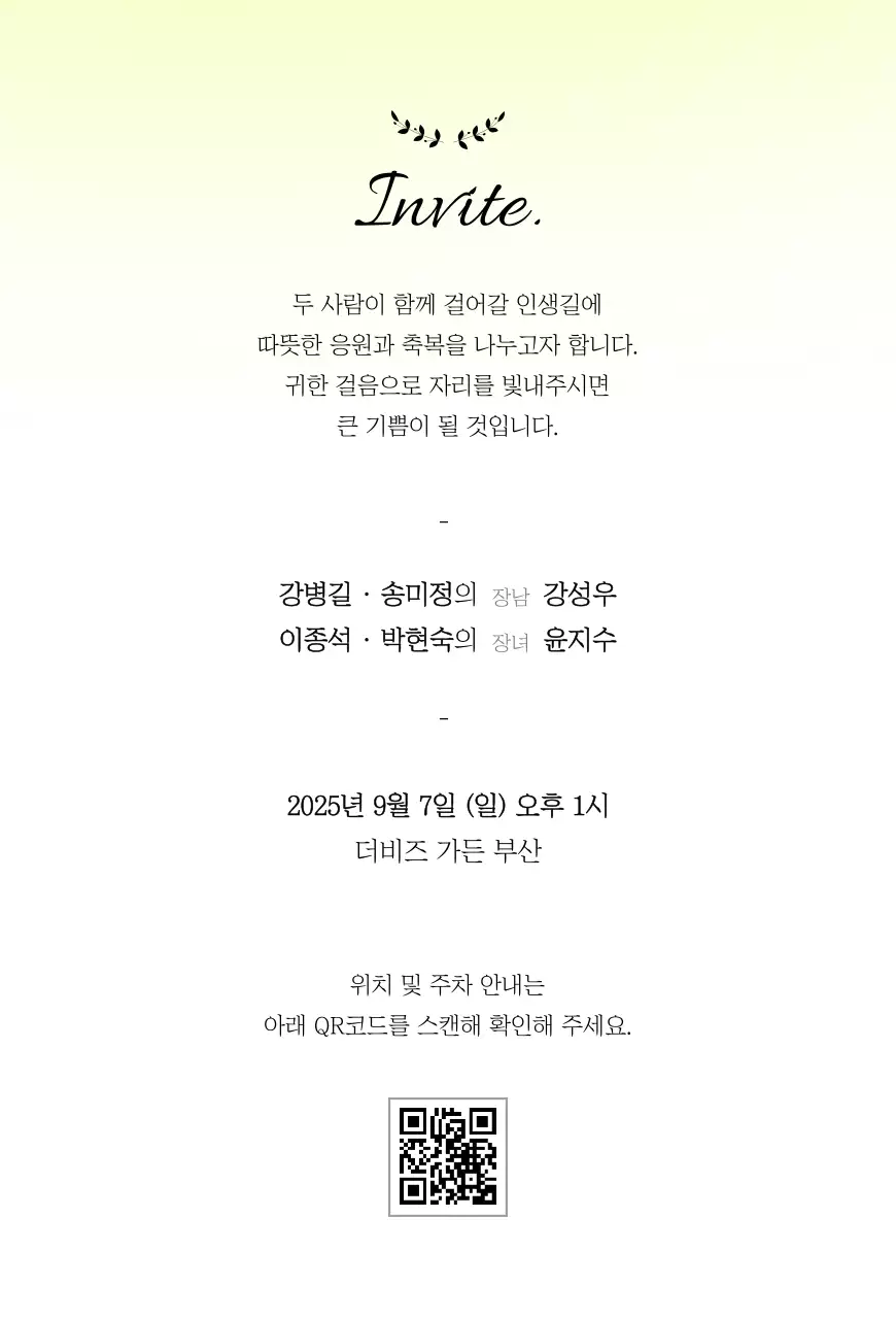 초록 우아한 결혼 초대장