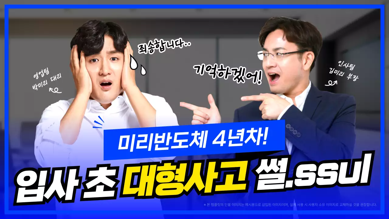 파랑 개그 반도체 회사 직장 생활 패러디