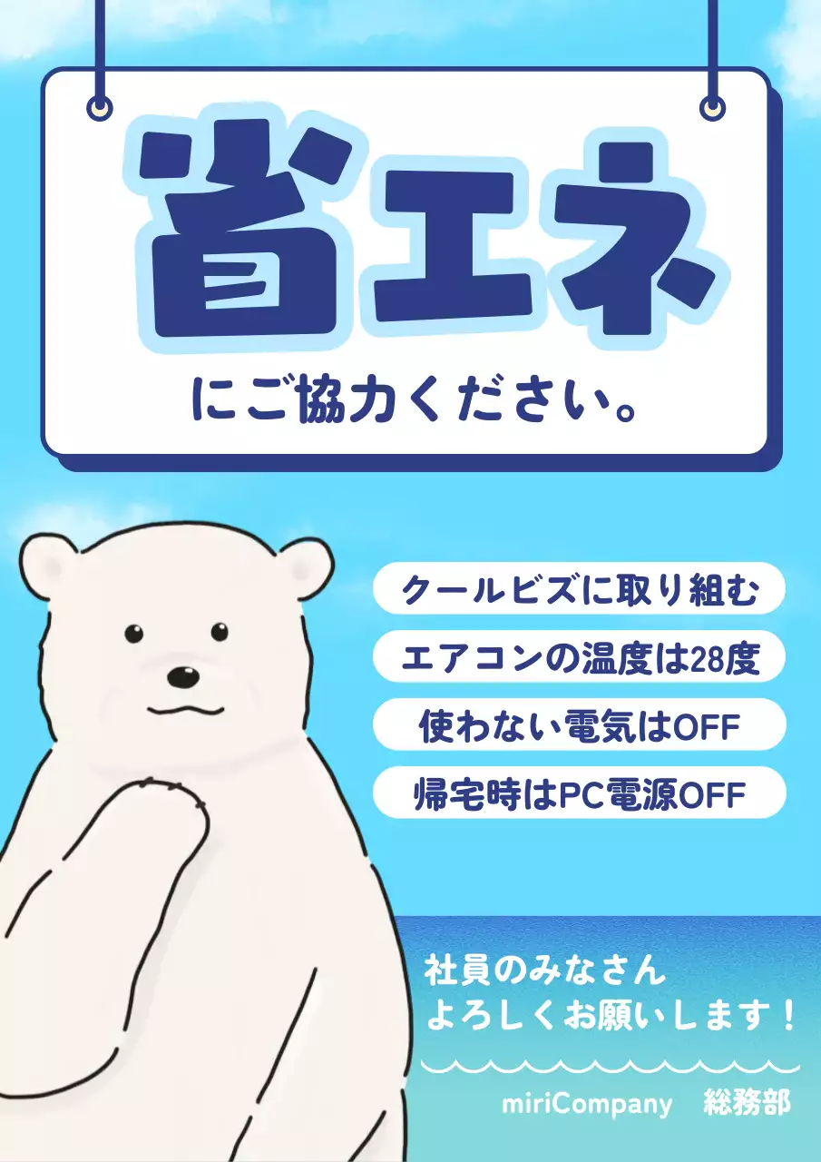 青 かわいい 省エネ 節電ポスター クールビズ