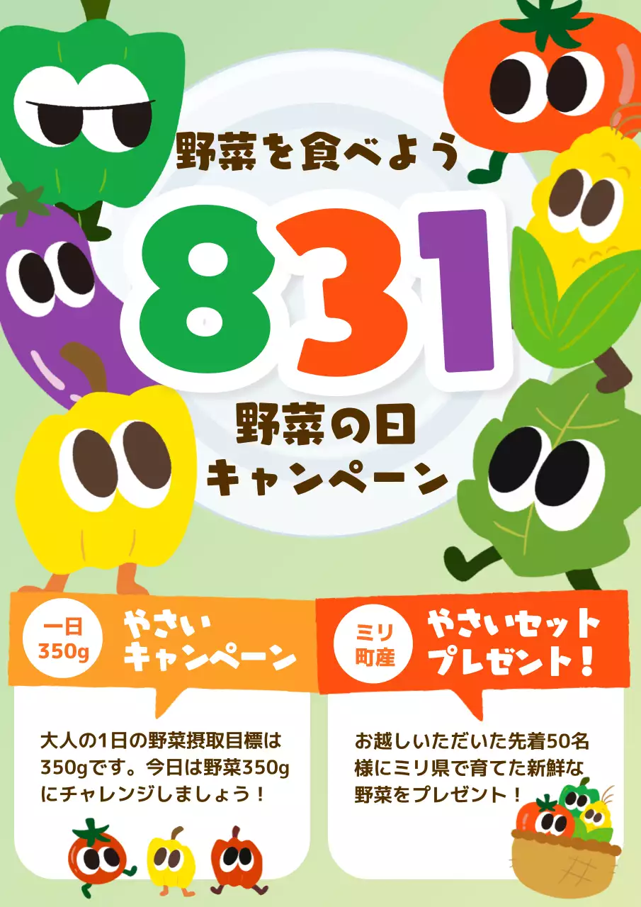 カラフル かわいい 野菜 キャンペーンポスター