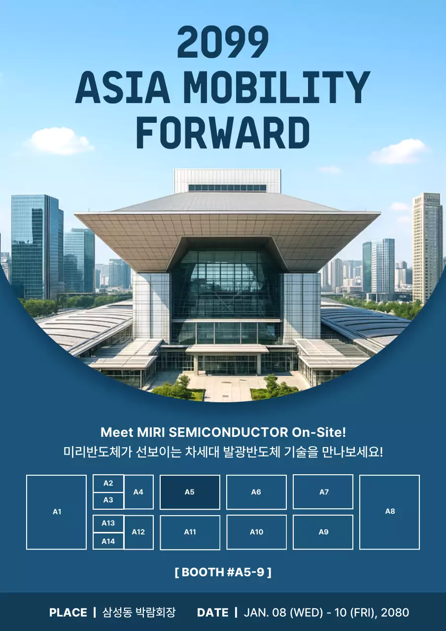 파랑 모던 반도체 행사 안내