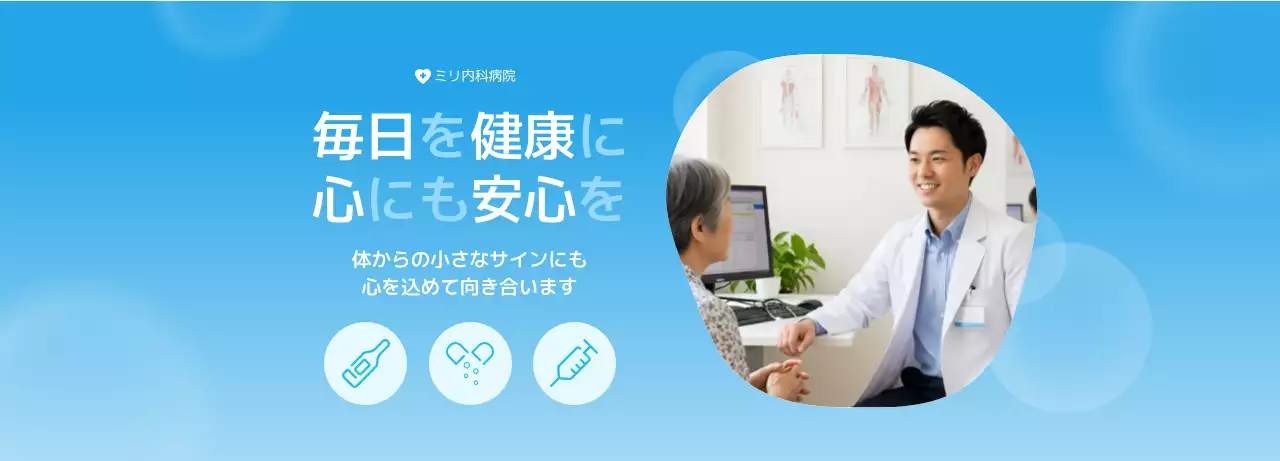 青 シンプル 医療 お知らせ