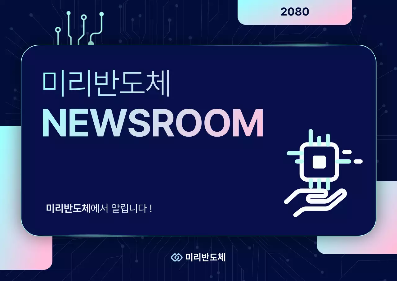 네온 사이버 기술 반도체 제조업 뉴스룸