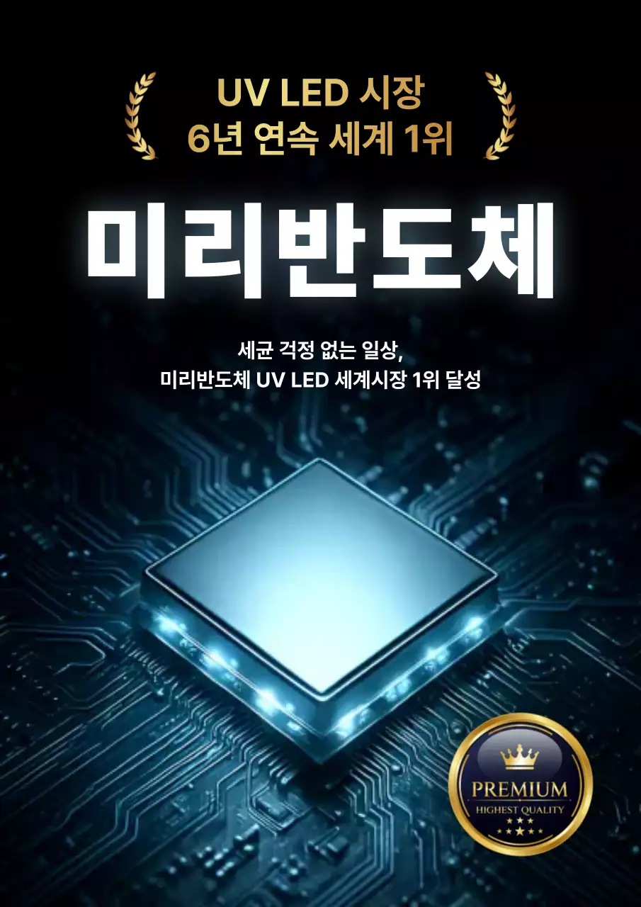 파랑 모던 반도체 광고