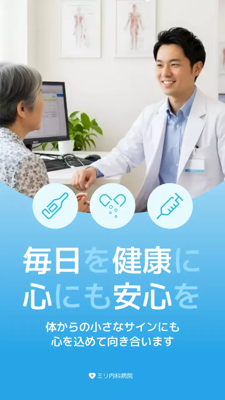 青 シンプル 医療 ポスター