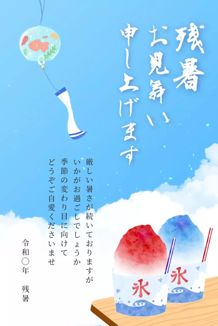 水色 涼しい 夏 暑中見舞い 残暑見舞い はがき ポストカード