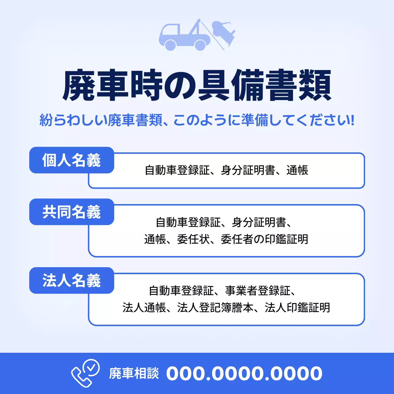 青 シンプル 廃車手続き チラシ