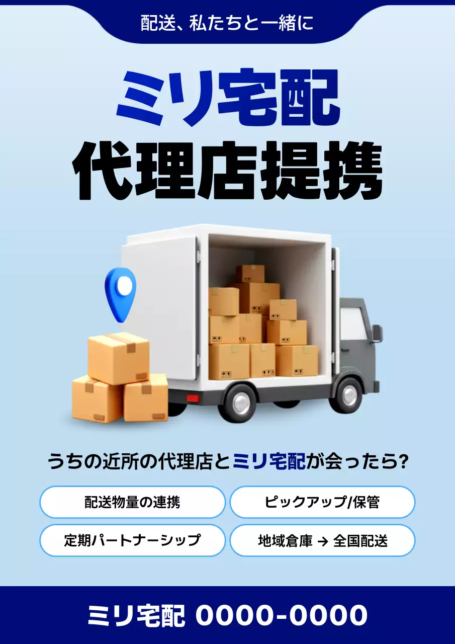 青 シンプル 配送 看板