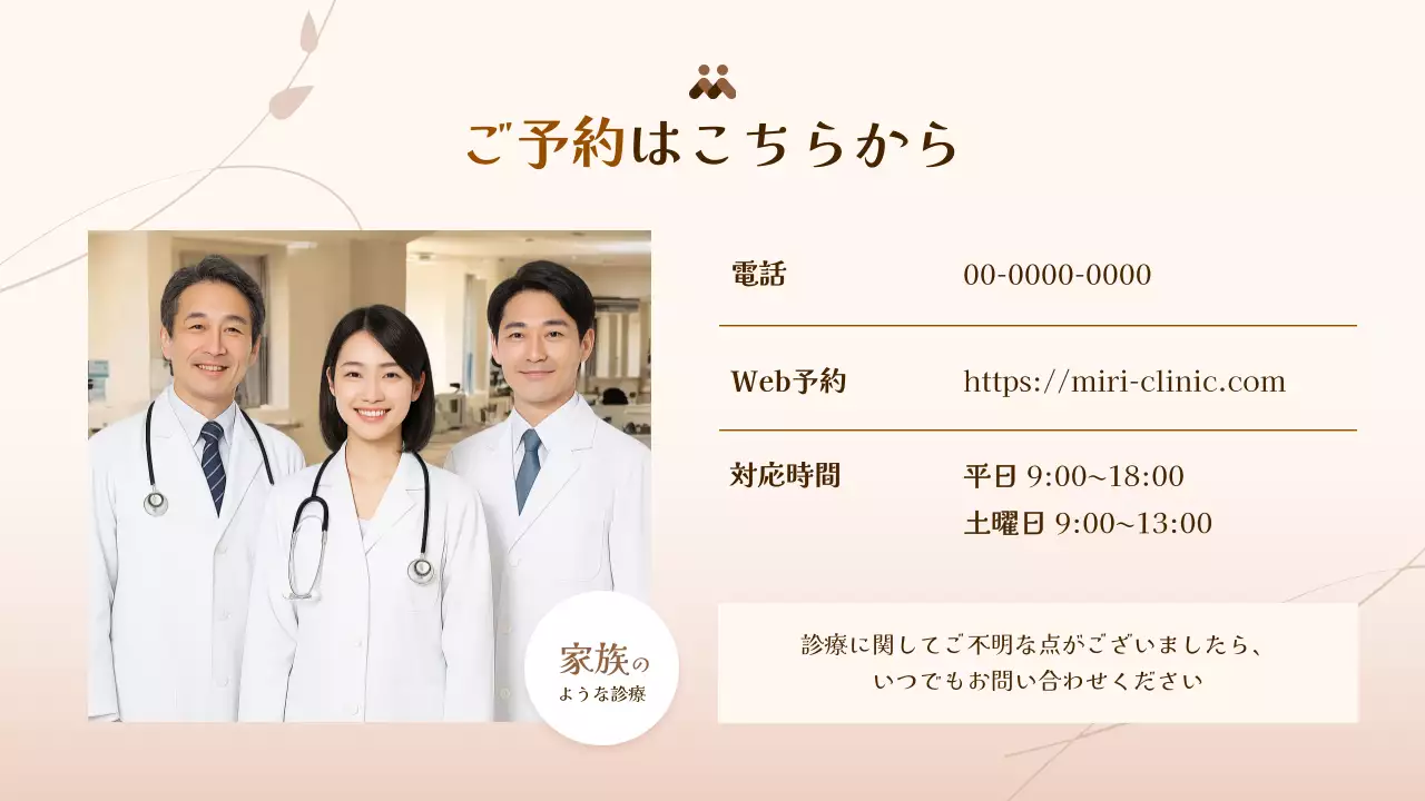 茶色 シンプル 医療 プロフィール