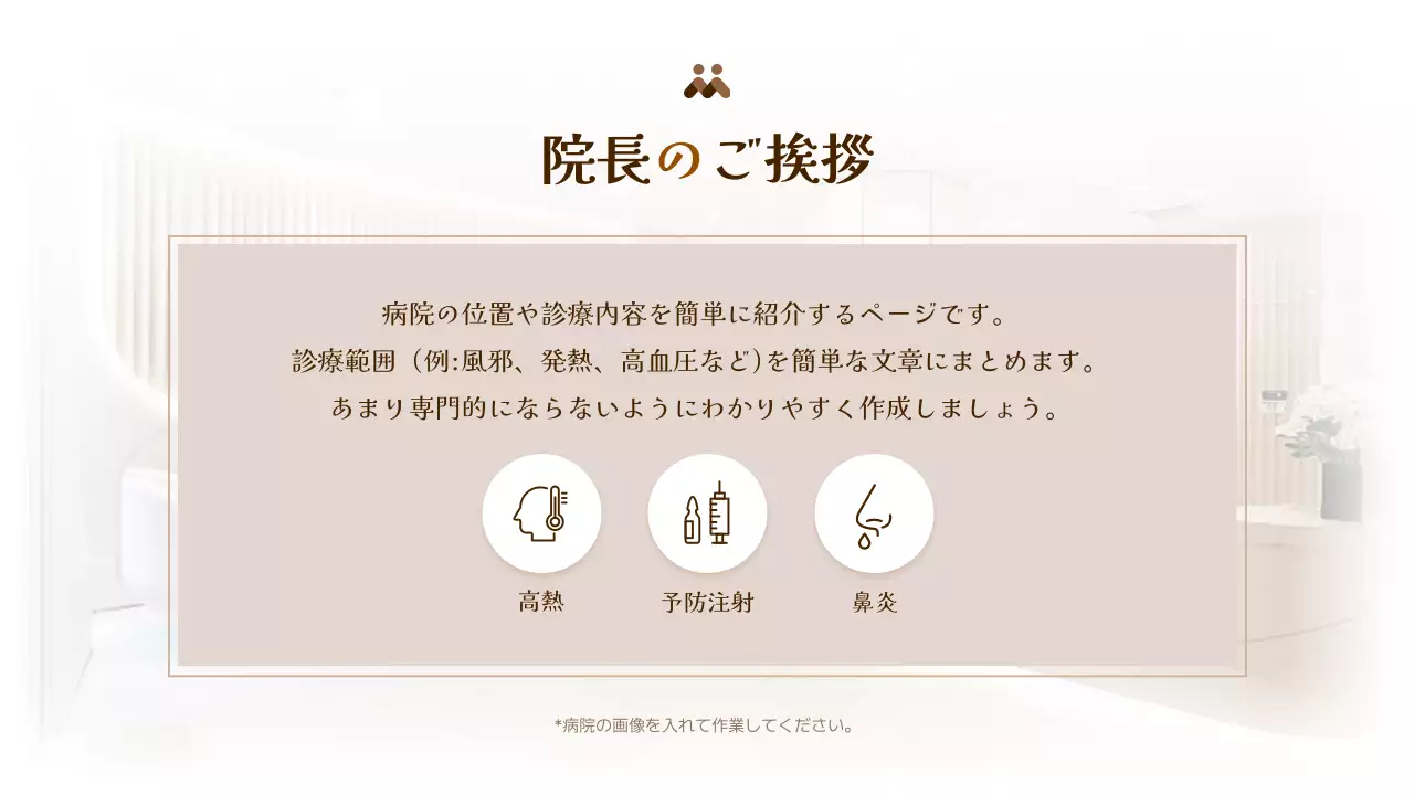 茶色 シンプル 医療 プロフィール