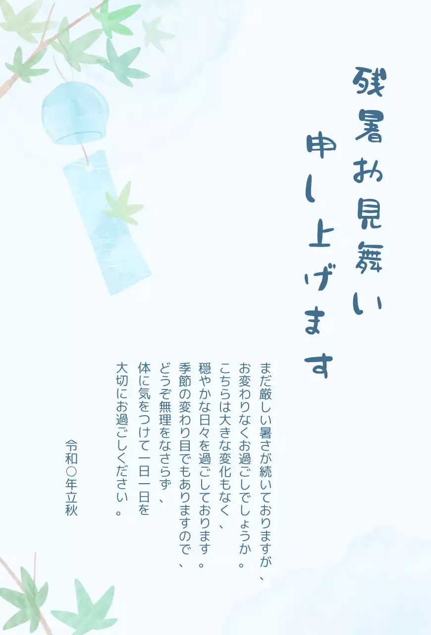 水色 シンプル 季節 暑中見舞い