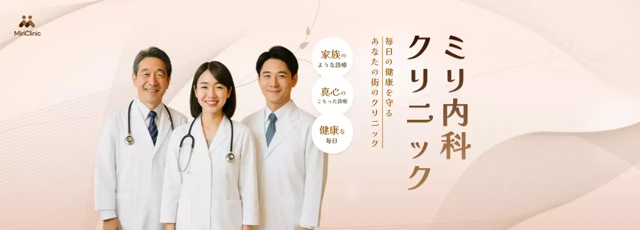 ベージュ シンプル 医療 看板