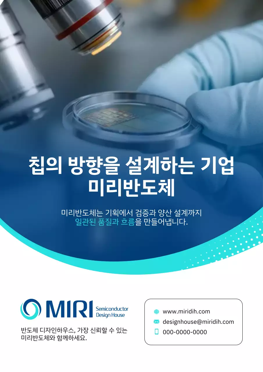 파랑 모던 반도체 광고