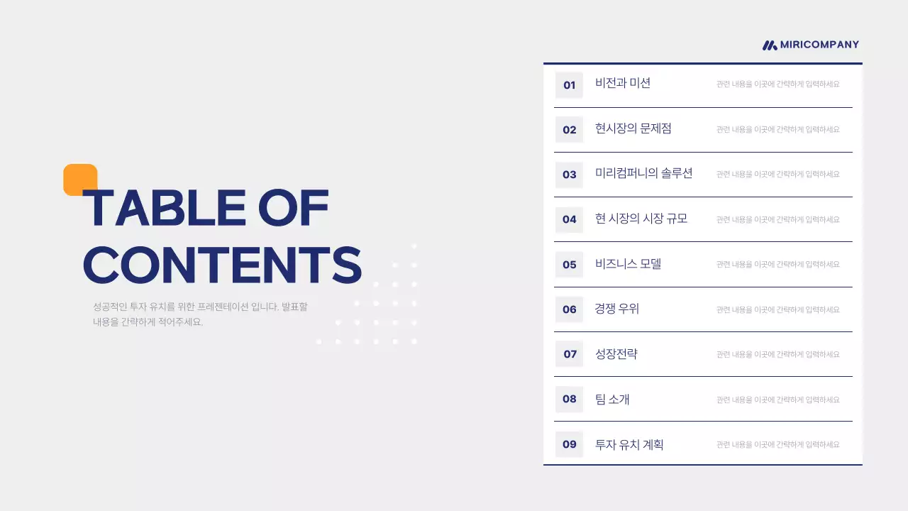 흰색 심플 IR 투자 보고서