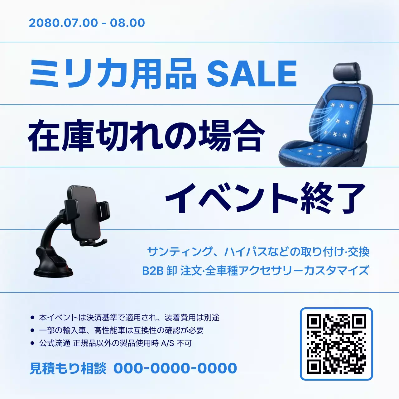 青 シンプル 自動車用品 チラシ