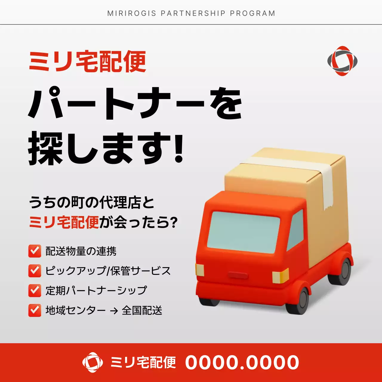 赤 モダン 配送 チラシ