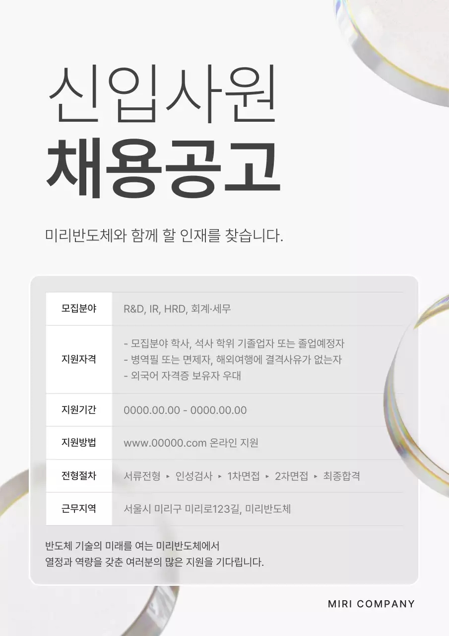 회색 심플 채용 모집 공고