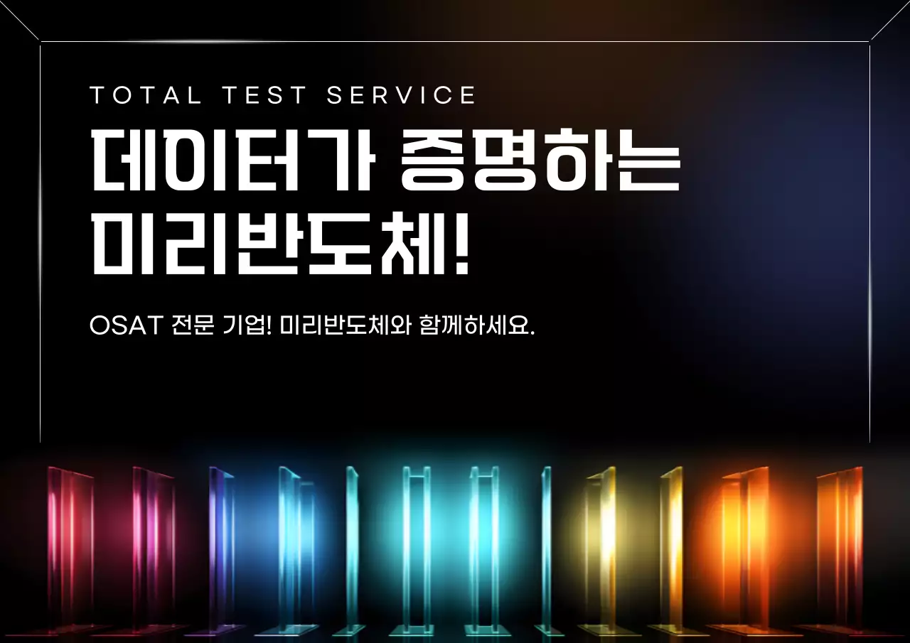 무지개 모던 반도체 기술 광고