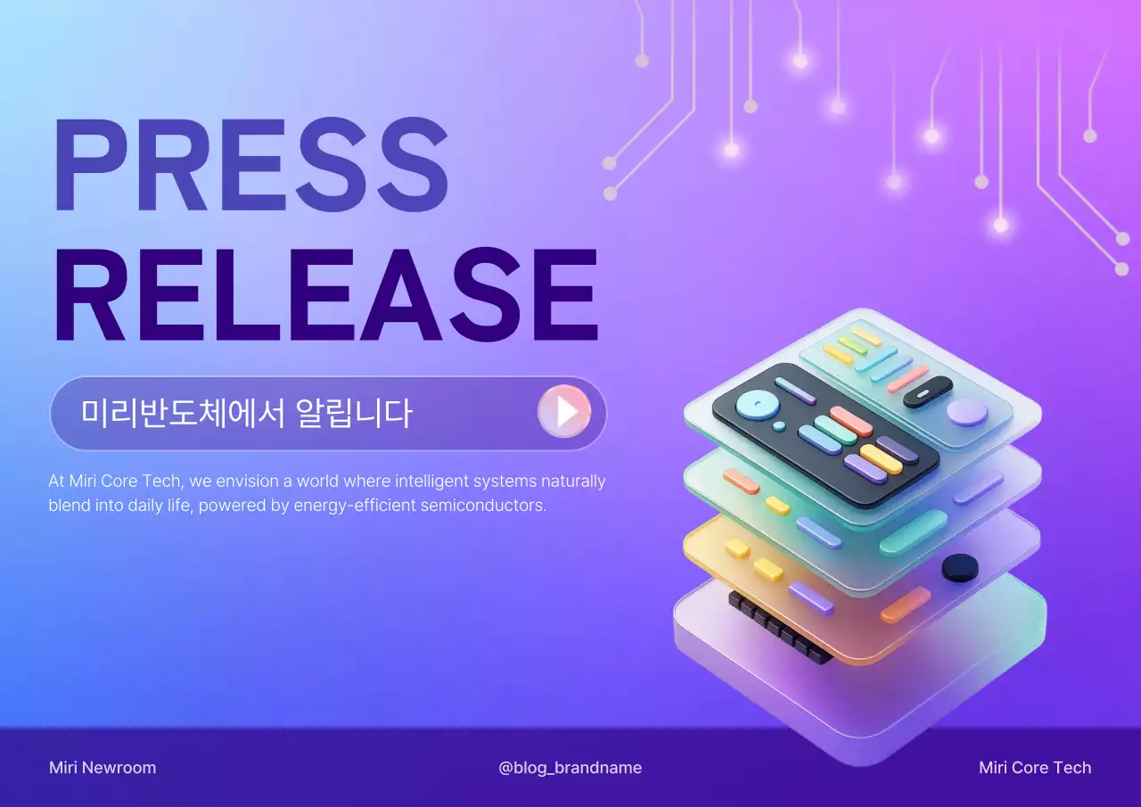 연보라 모던 반도체 홍보