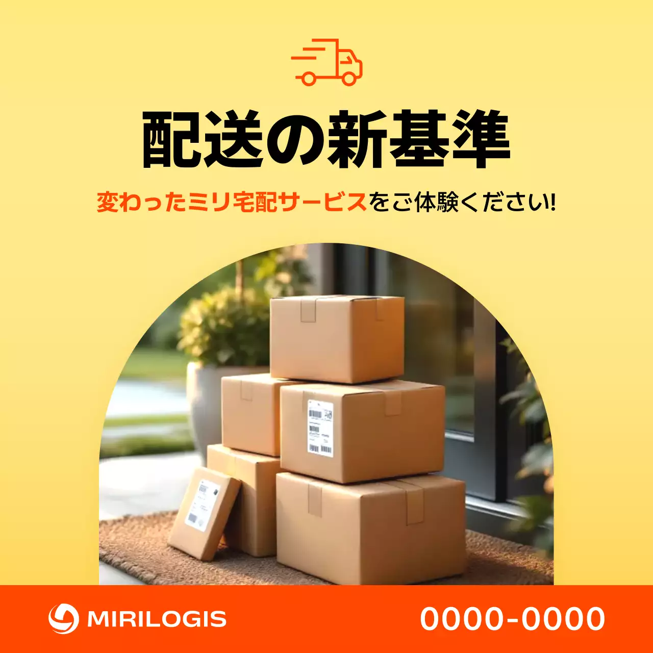 黄色 モダン 宅配 サービス 看板