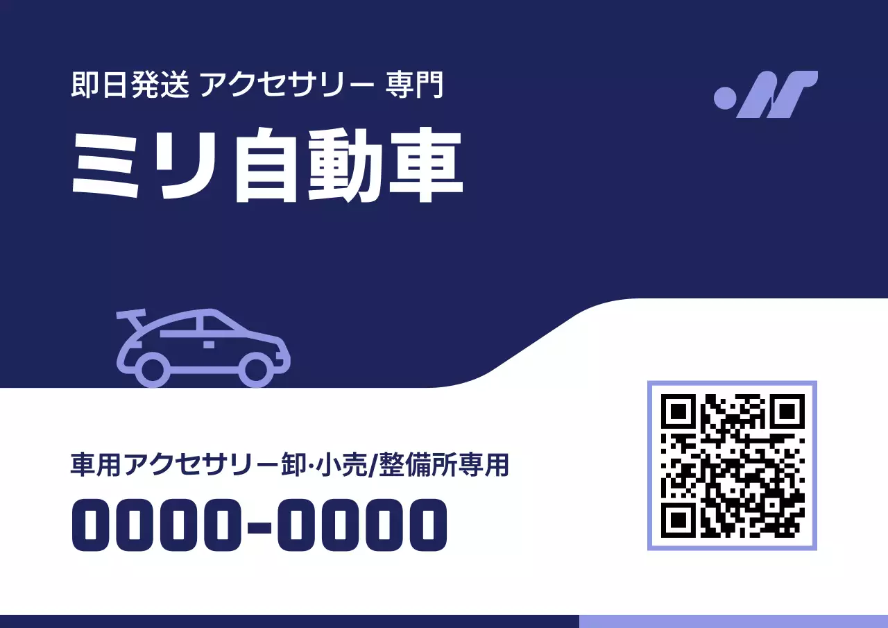 ネイビー モダン 自動車 チラシ