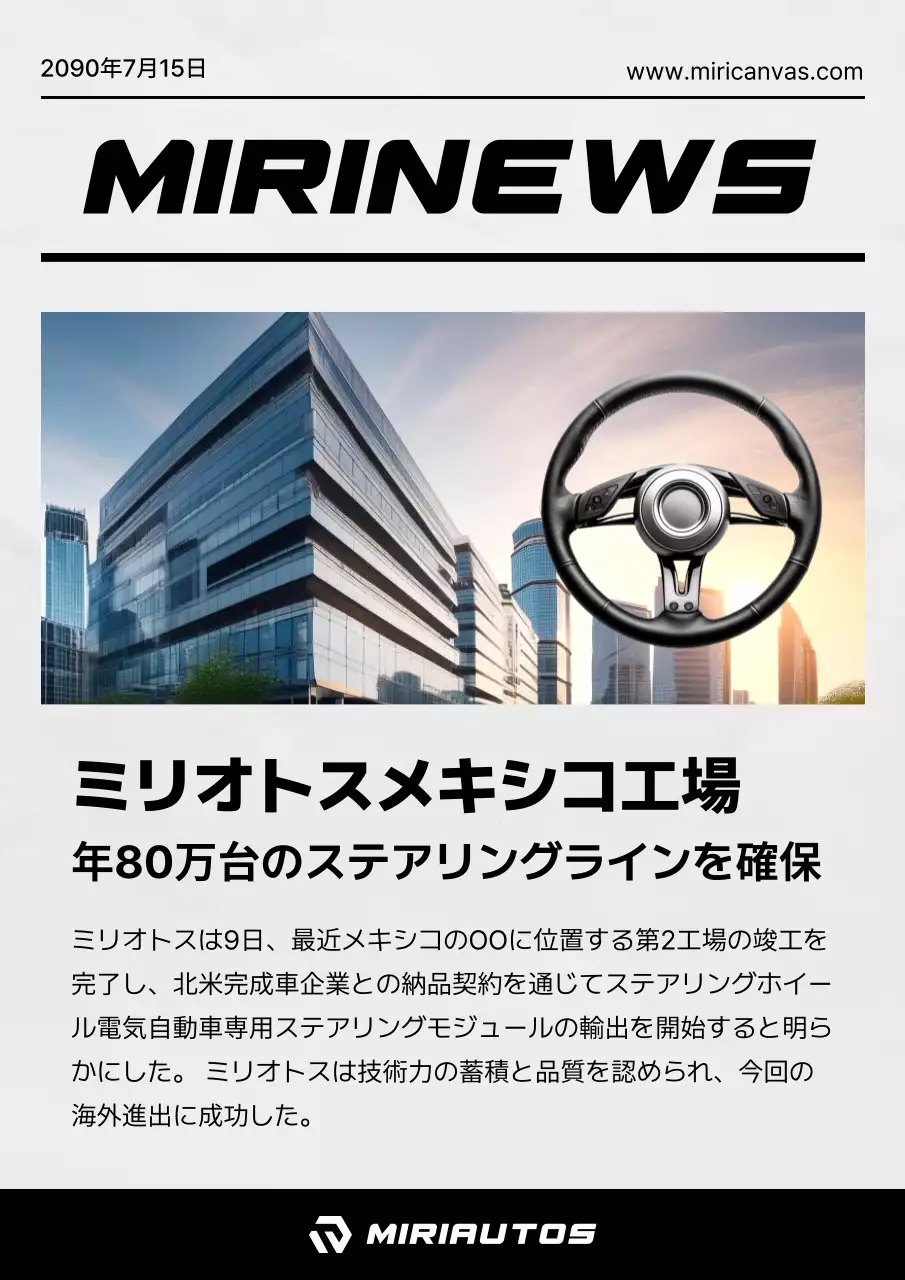 白黒 モダン 自動車 プレスリリース