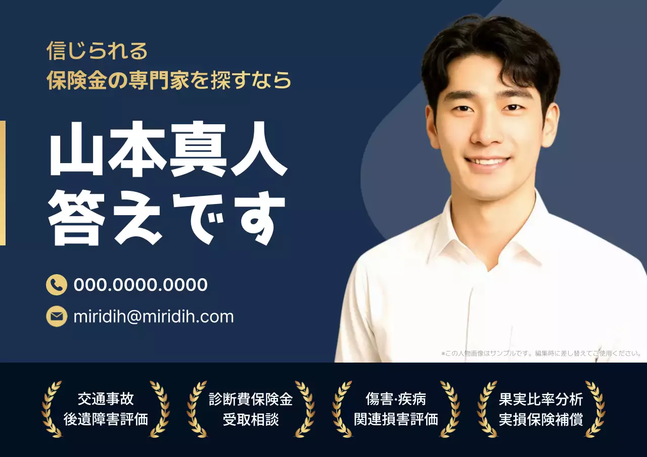 ネイビー モダン 保険 プロフィール