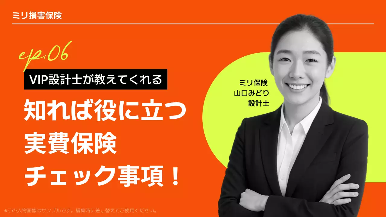 オレンジ モダン 保険 広告