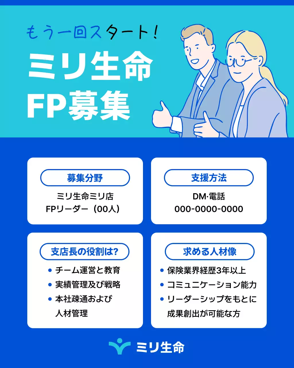 青 シンプル 採用 ポスター