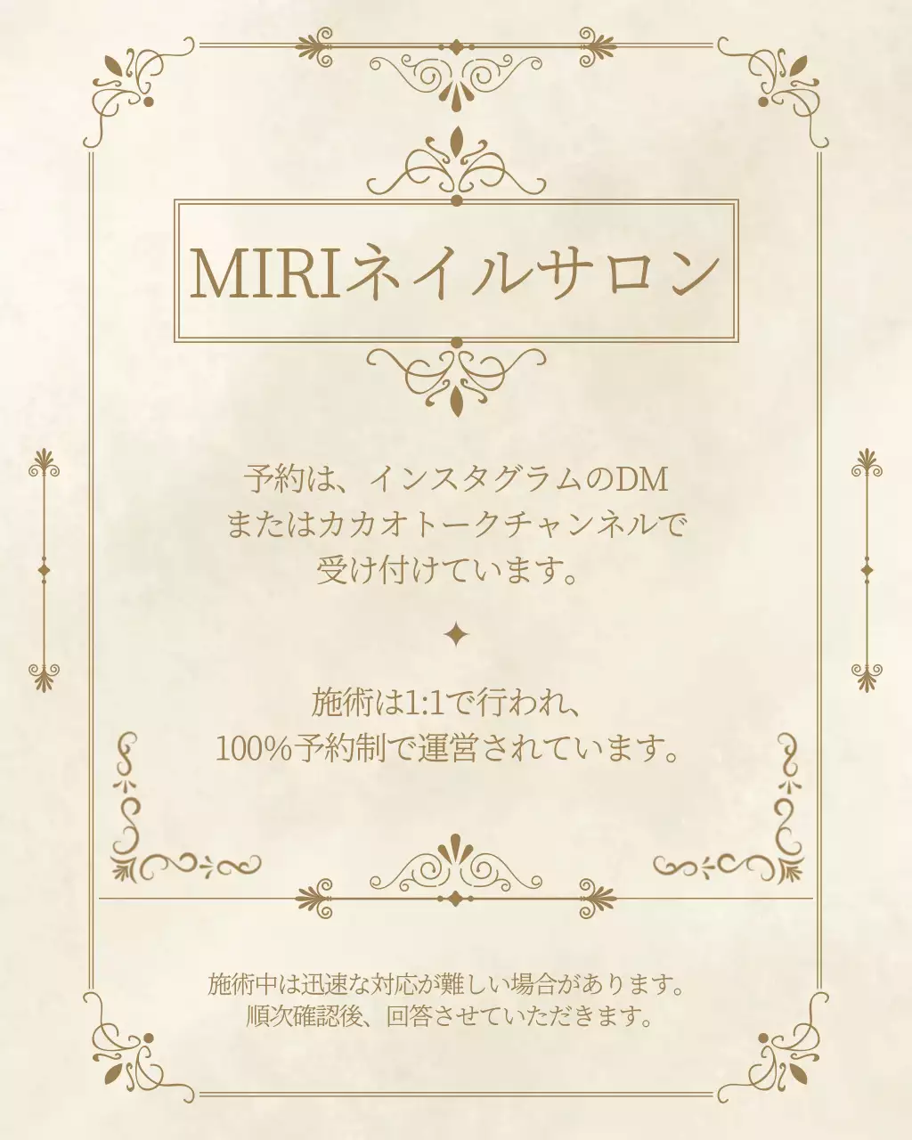 ベージュ 上品 サロン お知らせ