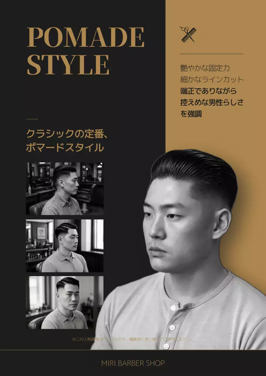 黒 クラシック 理髪店 ポスター