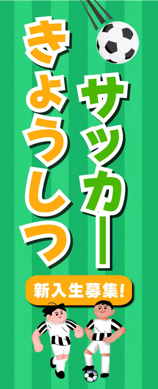 緑 ポップ サッカー ポスター スポーツ